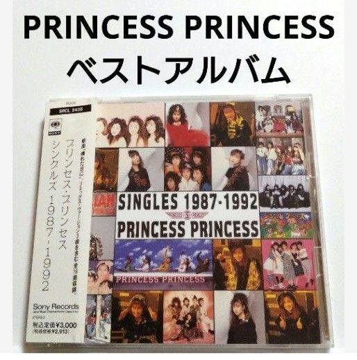 プリンセス プリンセス ベストアルバム 【 シングルス 1987~1992 】