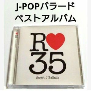 J-POPバラード ベストアルバム 【 R35 】