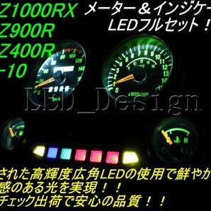 送料格安 GPZ400R メーター＆インジケーター LEDセット GPZ900R GPZ750R ldes ninja ニンジャ メーターの画像1