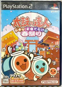 PlayStation2 プレステ2 太鼓の達人 ドキッ！新曲だらけの春祭り