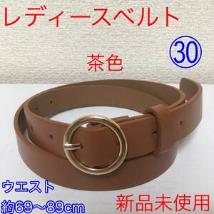 [ free shipping ] lady's belt tea color [ new goods unused ]