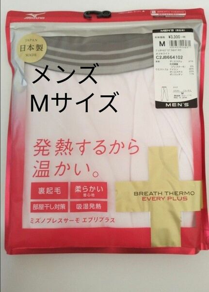 (新品) ミズノ　ブレスサーモ　アンダーウェア　エブリプラス　メンズ　ロングタイツ　ホワイト　Мサイズ　C2JB6641