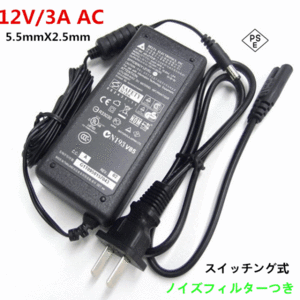 【送料無料】 汎用 スイッチング式 ACアダプター オーディオアンプ対応 DEL 12V/3A 5.5mm×2.5mmセンタープラス仕様5.5mmx2.1mm 共用