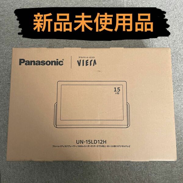 【　最終価格　】Panasonic パナソニック ポータブルテレビ VIERA HDD レコーダー ビエラ