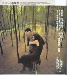 ●香港盤CD「有個人」 ジャッキー・チュン／張學友／Jacky Cheung （Polygram 547 148-2）＊ミニ写真集付き！