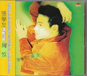 台湾盤CD 「情願擁有」ジャッキー・チュン／張學友／Jacky Cheung（Polygram/Polydor 529 293-2）＊香港盤とは帯・ジャケ違います！