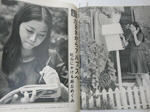 ◆プレイファイブ'73/10◆麻丘めぐみ安西マリア桜田淳子チューリップ山本リンダ由美かおる小林麻美フィンガー5英亜里