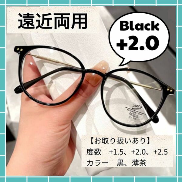遠近両用メガネ　リーディンググラス　老眼鏡　2.0　ブルーライトカット　おしゃれ シニアグラス