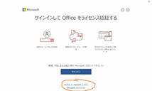 ◆電話サポート◆Microsoft Office Professional Plus 新品・永久版 オンライン認証保証 (2021/2019/2016/2013から１点のみ選択可能） _画像3