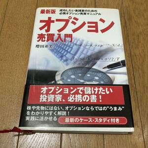 オプション売買入門　株　取引　投資　マネー