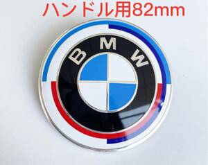 BMWエンブレム82mm BMW 50周年 ステアリングエンブレム ハンドル