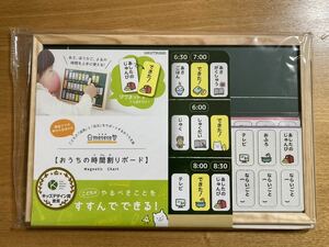 【送料無料】《未開封品》metete（ミテテ）◆おうちの時間割りボード◆キッズデザイン賞受賞