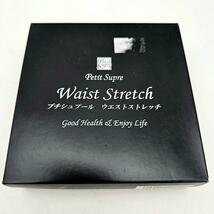 【未使用】Petit Supre Waist Stretch プチシュプール ウエスト 保温ストレッチ サポーター ウエストシェイパー 腹巻き_画像3