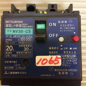 送料0 三菱漏電遮断器 NV30ーCS,20A