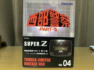 新品トミカリミテッドヴィンテージネオ1/64西部警察PART-ⅡSUPER.Z1982年式日産フェアレディ280Z