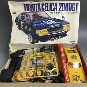 ut13/85 ARII/アリイ 1/24　セリカ２０００GT レーシングカーシリーズ スケール1/24 プラモデル プラモ ※現状品　パーツ欠品　ジャンク