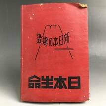 ut15/47「朝日年鑑 1946」朝日新聞社◆_画像2