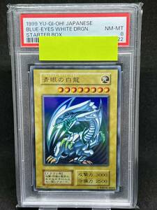 PSA 8 遊戯王　青眼の白龍 ブルーアイズ 初期 Starter Box