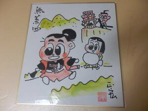 Art hand Auction (Ilustración en color dibujada a mano/papel de color firmado) Masahiro Nikaido Shonen Miyamoto Muchashi (ken) Asociación de Caricaturistas de Japón, historietas, productos de anime, firmar, pintura dibujada a mano