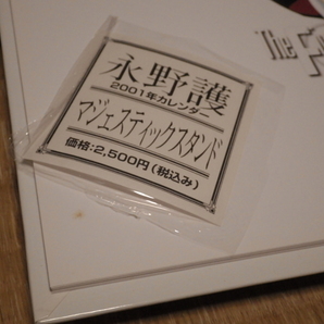 状態注意! 送料込 カレンダー セット 1999 2000 2001 2004 スレや折れは無いです fss ファイブスター物語 toyspressの画像5