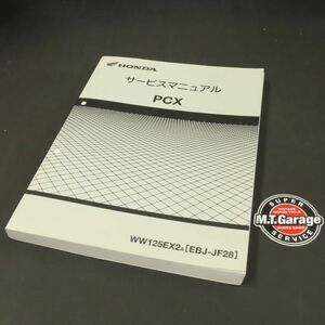 ◆送料無料◆ホンダ PCX125 JF28 サービスマニュアル【030】HDSM-A-213