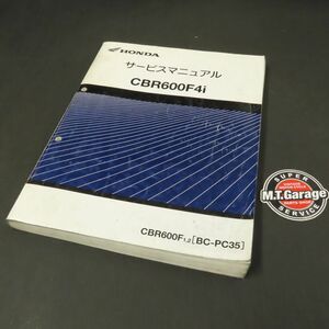 ◆送料無料◆ホンダ CBR600F4i PC35 サービスマニュアル【030】HDSM-A-154