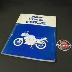 ◆送料無料◆ホンダ VT250F MC15 サービスマニュアル【030】HDSM-A-138