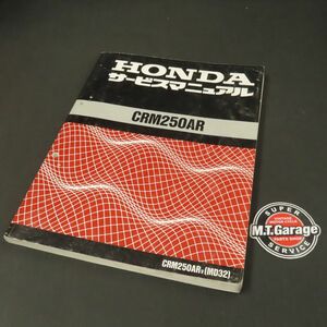 ◆送料無料◆ホンダ CRM250AR MD32 サービスマニュアル【030】HDSM-A-194