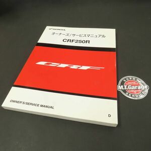 ◆送料無料◆ホンダ CRF250R ME10 2013年式 サービスマニュアル【030】HDSM-A-251