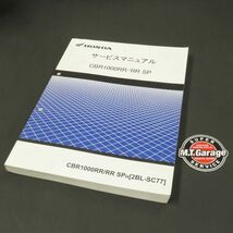 ◆送料無料◆ホンダ CBR1000RR/RR SP SC77 サービスマニュアル【030】HDSM-A-269_画像1