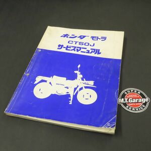 ◆送料無料◆ホンダ モトラ AD05 サービスマニュアル【030】HDSM-A-457