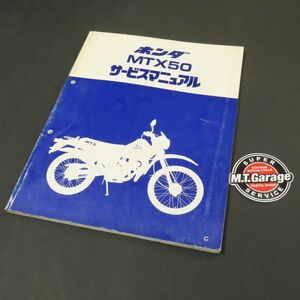 ◆送料無料◆ホンダ MTX50 AD04 サービスマニュアル【030】HDSM-A-512