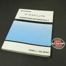 ◆送料無料◆ホンダ フュージョン/TypeX/SE MF02 サービスマニュアル【030】HDSM-A-453_画像1