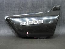 カワサキ KZ1000 右サイドカバー ※補修ベース【100】USA-D-066_画像7