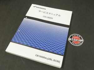 ◆送料無料◆ホンダ CB1000R SC80 サービスマニュアル【030】HDSM-A-061