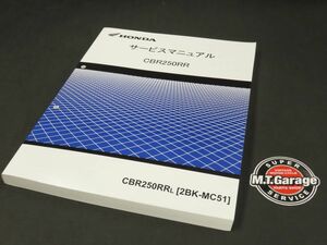 ◆送料無料◆ホンダ CBR250RR MC51 サービスマニュアル【030】HDSM-A-057