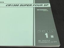 ◆送料無料◆ホンダ CB1300SF SP SC54 パーツリスト【030】HDPL-E-388_画像2