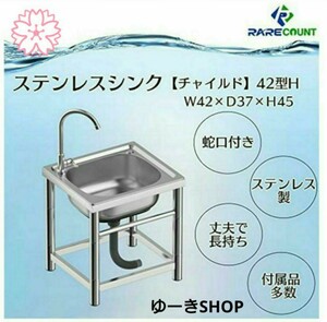 人気！即決！早い者勝ち！ステンレス流し台　小型 シンク 幅43×奥行37×高さ45cm 流し台 ガーデンシンク ステンレスシンク （ H42）