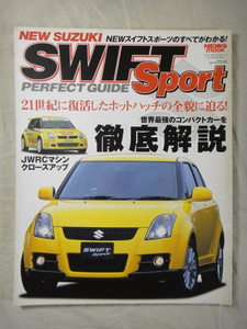 NEWS mook NEW SUZUKI SWIFT Sport PERFECT GUIDE スイフトスポーツ　パーフェクトガイド