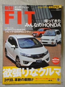 CARTOP MOOK　ニューカー速報プラス　第3弾　新型　HONDA　FIT　　ホンダ　フィット