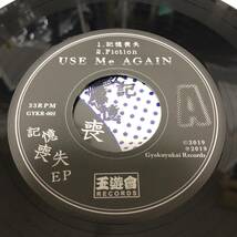 レコードUSE Me AGAIN記憶喪失_画像6