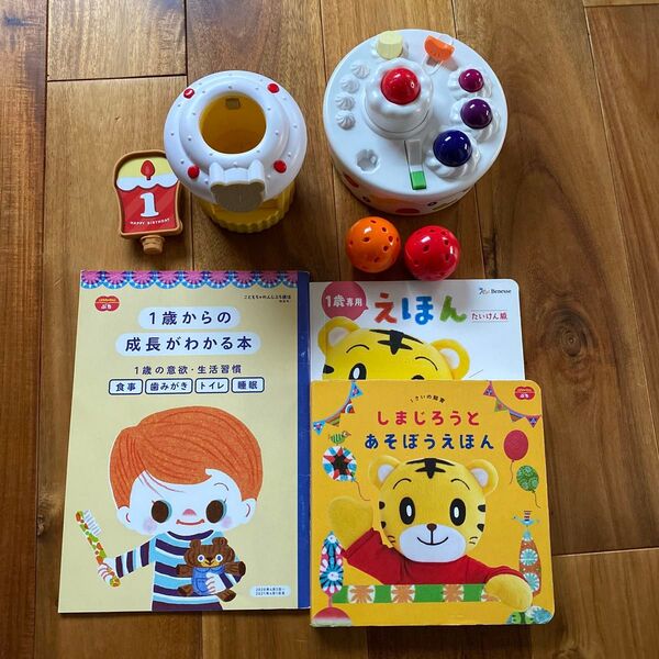こどもちゃれんじ 1歳頃のおもちゃ