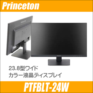 ☆PR5☆ Princeton PTFBLT-24W ワイド液晶モニター 23.8インチ フルHD（1920x1080）DVIx1/D-Subx1/HDMIx1