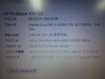 12K006◎hp ProBook 450 G3 Core i5-6200U/4GB/500GB/Win10Pro◎中古_画像2