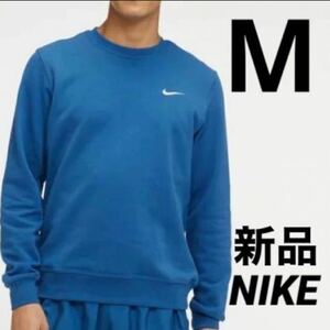 送料込み　新品 NIKE ナイキ スウェット トレーナー ブルー 裏パイル サイズM ブルー 税込5,720円