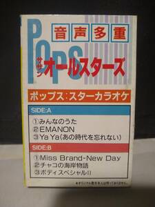 C8332　カセットテープ　パチソン　サザンオールスターズ　音声多重カラオケ