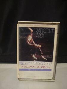 C8433 cassette tape franc sowa-z*a Rudy FRANCOISE HARDY A Suivre... magic ... not .