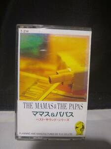 C8481　カセットテープ　ママス＆パパス　ベスト・サウンド・シリーズ