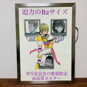 見逃し厳禁　電影少女 迫力のB2高品質ポスター 実写ドラマ化記念の限定完売品 オマケで高級フレーム付 天野あい 桂正和 超入手困難