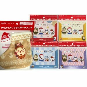 ちいかわ 卓上カレンダー クリスマスソックス オーナメント　コカコーラ　靴下　うさぎ